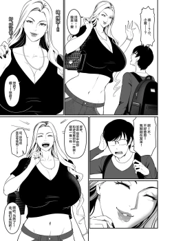 Page 10 of Game de seisodatta anokoha gyaru! ?