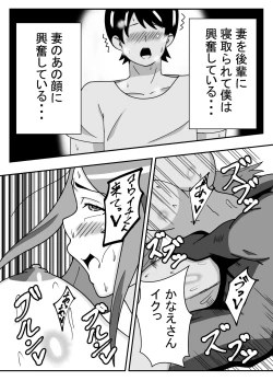 Page 38 of Tsuma no Yokkyuu wo Iketeru Kouhai ni Makaseru Otto no Ken