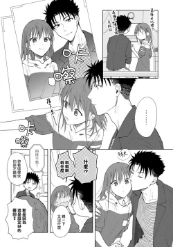 Page 130 of Ore ga on'na ni shite yaru yo| 让我将你变成女人吧～年上男友，化身饥渴大野狼？～ 1-13