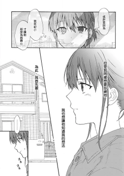 Page 144 of Ore ga on'na ni shite yaru yo| 让我将你变成女人吧～年上男友，化身饥渴大野狼？～ 1-13