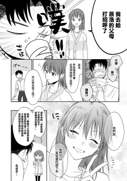 Page 156 of Ore ga on'na ni shite yaru yo| 让我将你变成女人吧～年上男友，化身饥渴大野狼？～ 1-13