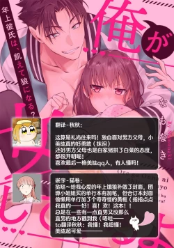 Page 176 of Ore ga on'na ni shite yaru yo| 让我将你变成女人吧～年上男友，化身饥渴大野狼？～ 1-13