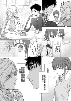 Page 185 of Ore ga on'na ni shite yaru yo| 让我将你变成女人吧～年上男友，化身饥渴大野狼？～ 1-13