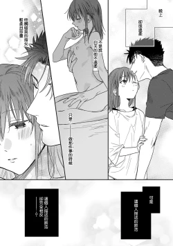 Page 189 of Ore ga on'na ni shite yaru yo| 让我将你变成女人吧～年上男友，化身饥渴大野狼？～ 1-13