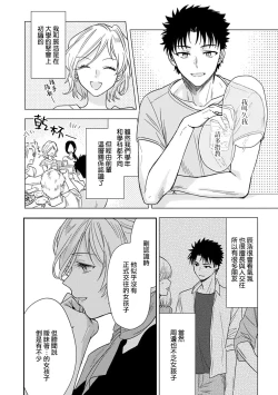 Page 217 of Ore ga on'na ni shite yaru yo| 让我将你变成女人吧～年上男友，化身饥渴大野狼？～ 1-13