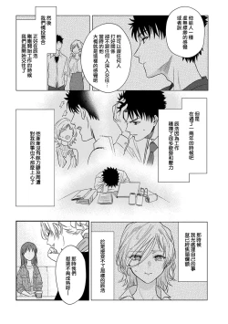 Page 218 of Ore ga on'na ni shite yaru yo| 让我将你变成女人吧～年上男友，化身饥渴大野狼？～ 1-13