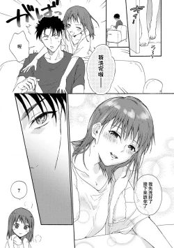 Page 21 of Ore ga on'na ni shite yaru yo| 让我将你变成女人吧～年上男友，化身饥渴大野狼？～ 1-13