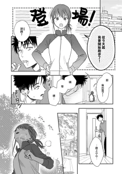Page 249 of Ore ga on'na ni shite yaru yo| 让我将你变成女人吧～年上男友，化身饥渴大野狼？～ 1-13