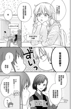 Page 268 of Ore ga on'na ni shite yaru yo| 让我将你变成女人吧～年上男友，化身饥渴大野狼？～ 1-13