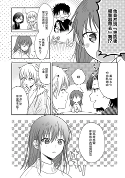 Page 293 of Ore ga on'na ni shite yaru yo| 让我将你变成女人吧～年上男友，化身饥渴大野狼？～ 1-13