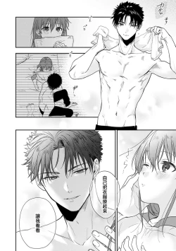 Page 347 of Ore ga on'na ni shite yaru yo| 让我将你变成女人吧～年上男友，化身饥渴大野狼？～ 1-13