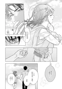 Page 382 of Ore ga on'na ni shite yaru yo| 让我将你变成女人吧～年上男友，化身饥渴大野狼？～ 1-13