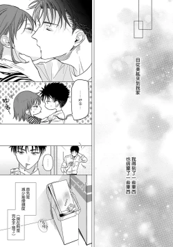 Page 383 of Ore ga on'na ni shite yaru yo| 让我将你变成女人吧～年上男友，化身饥渴大野狼？～ 1-13