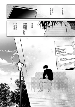 Page 386 of Ore ga on'na ni shite yaru yo| 让我将你变成女人吧～年上男友，化身饥渴大野狼？～ 1-13