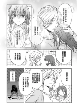 Page 395 of Ore ga on'na ni shite yaru yo| 让我将你变成女人吧～年上男友，化身饥渴大野狼？～ 1-13