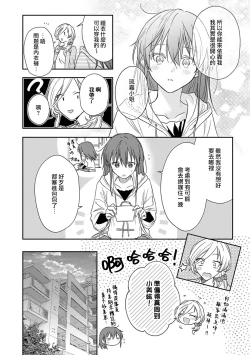 Page 399 of Ore ga on'na ni shite yaru yo| 让我将你变成女人吧～年上男友，化身饥渴大野狼？～ 1-13