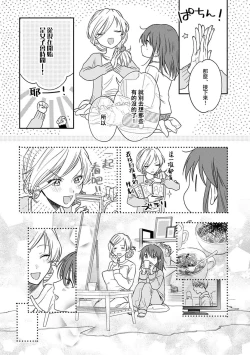 Page 404 of Ore ga on'na ni shite yaru yo| 让我将你变成女人吧～年上男友，化身饥渴大野狼？～ 1-13