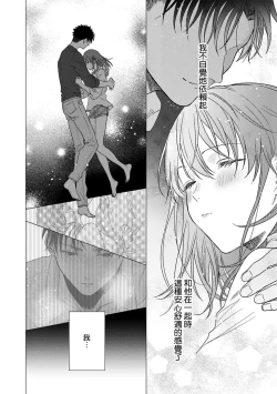 Page 409 of Ore ga on'na ni shite yaru yo| 让我将你变成女人吧～年上男友，化身饥渴大野狼？～ 1-13