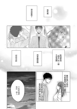 Page 410 of Ore ga on'na ni shite yaru yo| 让我将你变成女人吧～年上男友，化身饥渴大野狼？～ 1-13