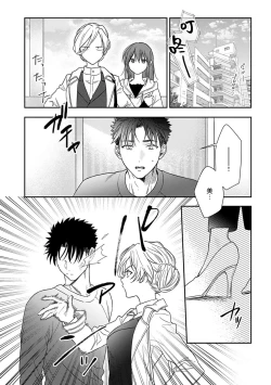 Page 413 of Ore ga on'na ni shite yaru yo| 让我将你变成女人吧～年上男友，化身饥渴大野狼？～ 1-13