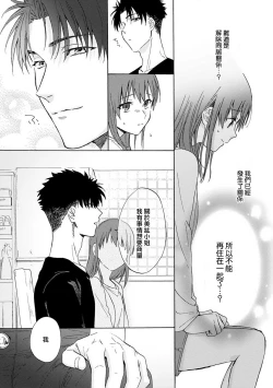 Page 52 of Ore ga on'na ni shite yaru yo| 让我将你变成女人吧～年上男友，化身饥渴大野狼？～ 1-13