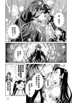 Page 13 of akuyaku reijōdesuga, makai no ōji ni oto sa reru rūto de daijōbudesuka? |身为恶役千金，堕落于魔界王子身下这条路线真的可以有？ 1-7