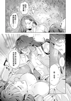 Page 164 of akuyaku reijōdesuga, makai no ōji ni oto sa reru rūto de daijōbudesuka? |身为恶役千金，堕落于魔界王子身下这条路线真的可以有？ 1-7