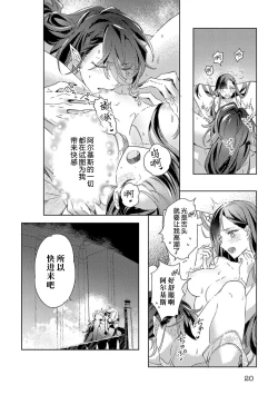 Page 79 of akuyaku reijōdesuga, makai no ōji ni oto sa reru rūto de daijōbudesuka? |身为恶役千金，堕落于魔界王子身下这条路线真的可以有？ 1-7