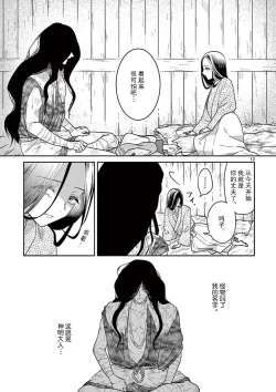 Page 14 of ike ni e no hanayome | 祭品新娘 1