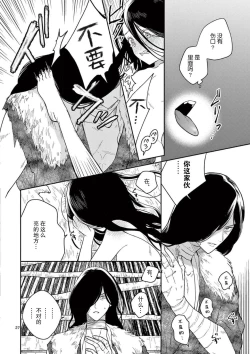 Page 28 of ike ni e no hanayome | 祭品新娘 1