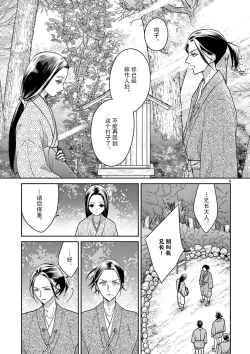 Page 6 of ike ni e no hanayome | 祭品新娘 1