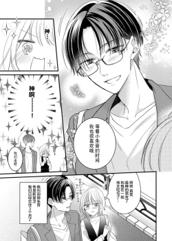 Page 4 of `… mo gaman shinai ne?' Oku made nando mo… toshiue kare no zetsurin suitchi | 「…那我不忍耐了哦？」在最深处好几次…年上男友的绝妙开关