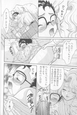 Page 49 of Boy Meets Boy Vol. 3