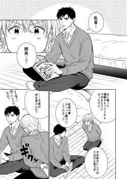 Page 4 of Chikubi no Koto Chotto Naigashiro ni Shiteta Natte