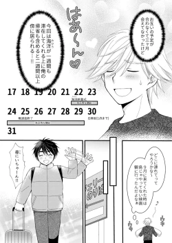 Page 3 of Oitekita Umi Seiya Hen