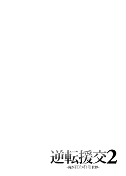 Page 3 of Gyakuten Enkou 2