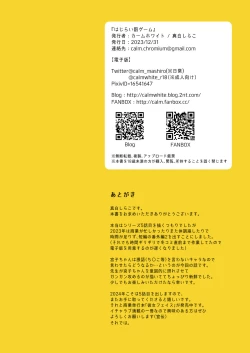 Page 26 of Hajirai Batsu Game