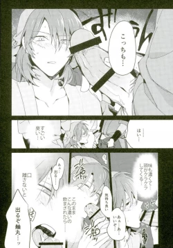 Page 12 of Hatsunetsu