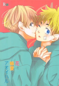 Page 1 of Hana to Hachimitsu to Aoiharu