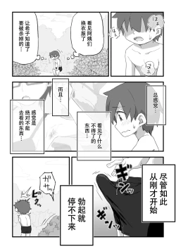 Page 37 of Boku wa Manken Senzoku Nude Model 3 Mizugi SEX Hen | 我是漫研専属裸体模特 3 泳装SEX篇