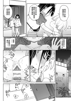 Page 29 of Yamenakute wa Ikenai.