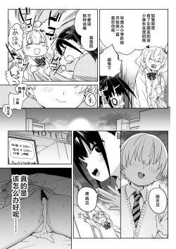 Page 4 of Yamenakute wa Ikenai.