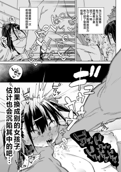 Page 6 of Yamenakute wa Ikenai.