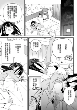 Page 8 of Yamenakute wa Ikenai.