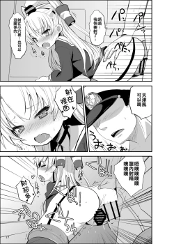 Page 17 of Amatsukaze Yasen Kyoushuu - amatsukaze's nightcombat training
