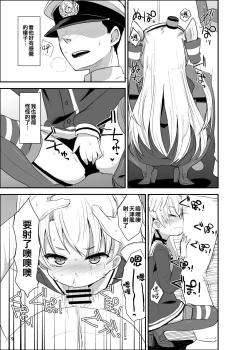 Page 9 of Amatsukaze Yasen Kyoushuu - amatsukaze's nightcombat training