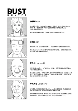 Page 3 of DustHunterEpisode 1