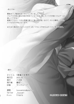 Page 19 of Akuma no Hatsujouki