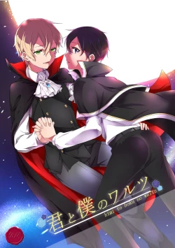 Page 1 of Kimi to Boku no Waltz