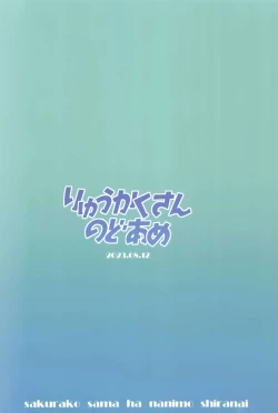 Page 26 of Sakurako-sama wa Nani mo Shiranai